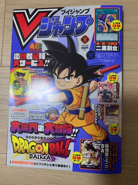 カード付録有 ドラゴンボール 孫悟空 遊戯王 集英社 vジャンプ 2024 12月