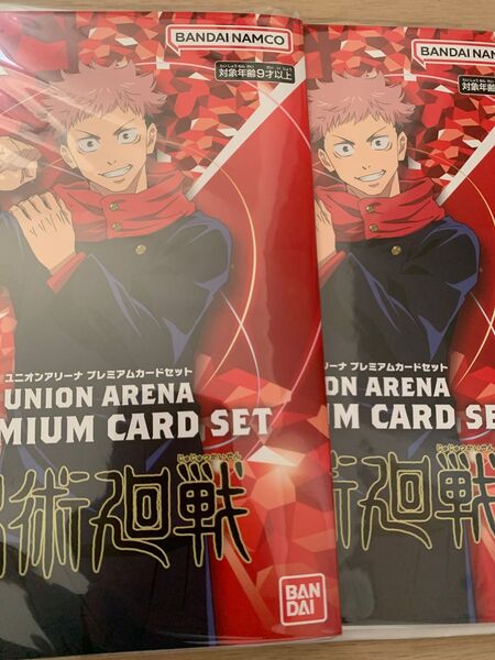 ユニオンアリーナ 呪術廻戦 プレミアムカードセット 2冊 未開封