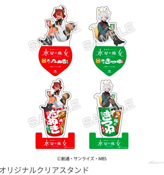 機動戦士ガンダム 水星の魔女 アクリルスタンド4種 セブンイレブン