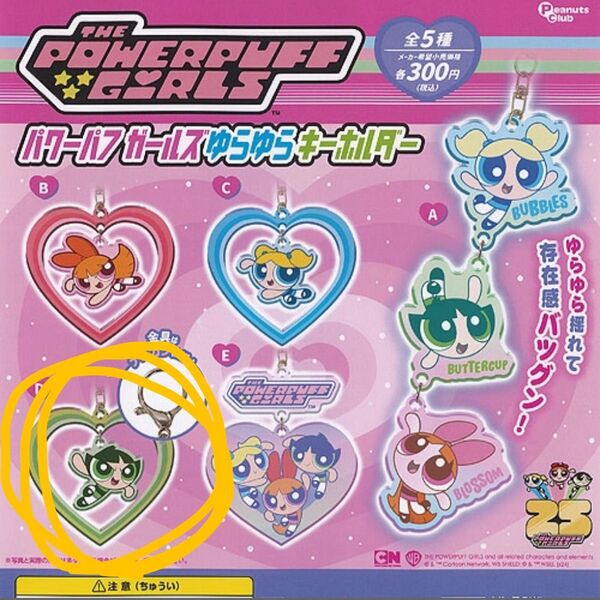 パワーパフガールズ ゆらゆらキーホルダー バターカップ 未使用 ガチャガチャ