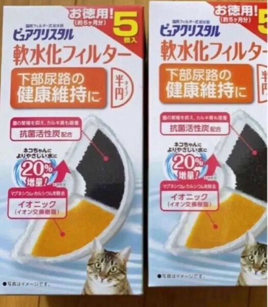 【8枚!】猫用 半円 軟水 フィルター 交換用 給水器 ピュアクリスタル