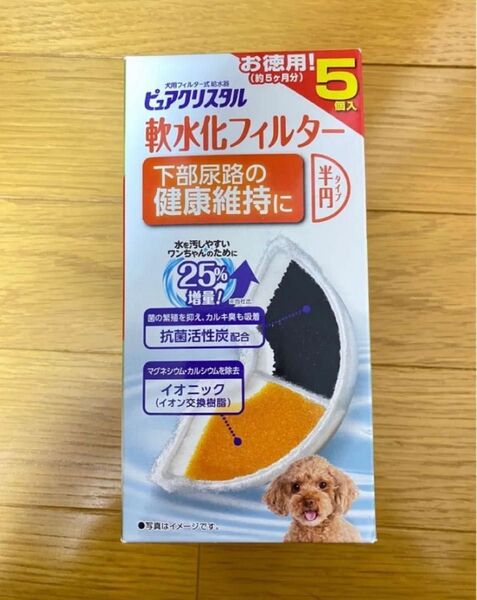 【8枚!】犬用 半円 フィルター ピュアクリスタル 交換用 軟水 抗菌 下部尿路の健康維持