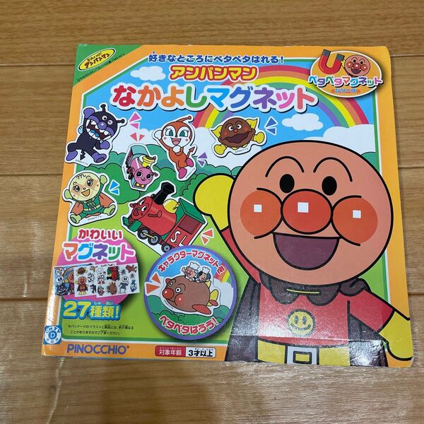 値下げ不可 マグネット アンパンマン おもちゃ キッズ