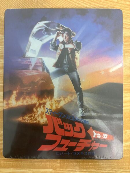 【新品未開封】【Amazon.co.jp限定】バック・トゥ・ザ・フューチャー 4K Ultra HD+ブルーレイ スチールブック