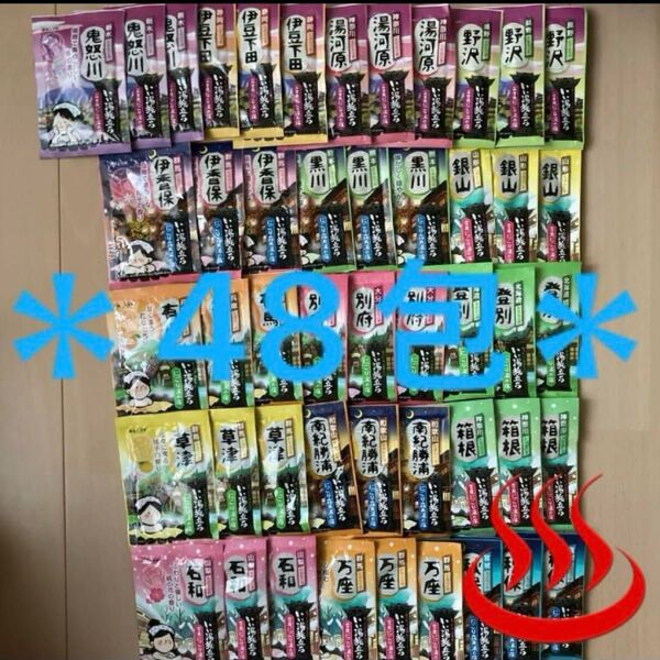 【今だけ1699円→1599円】入浴剤 にごり湯 16種48包