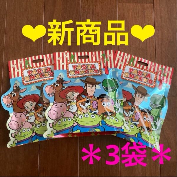 ディズニー 未開封 リゾート ランド シー パスタスナック ブラックペッパー味 3袋