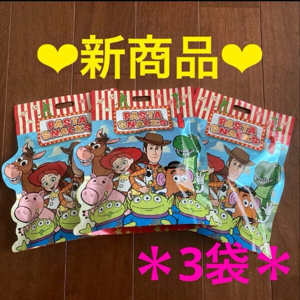ディズニー 未開封 リゾート ランド シー パスタスナック ブラックペッパー味 3袋