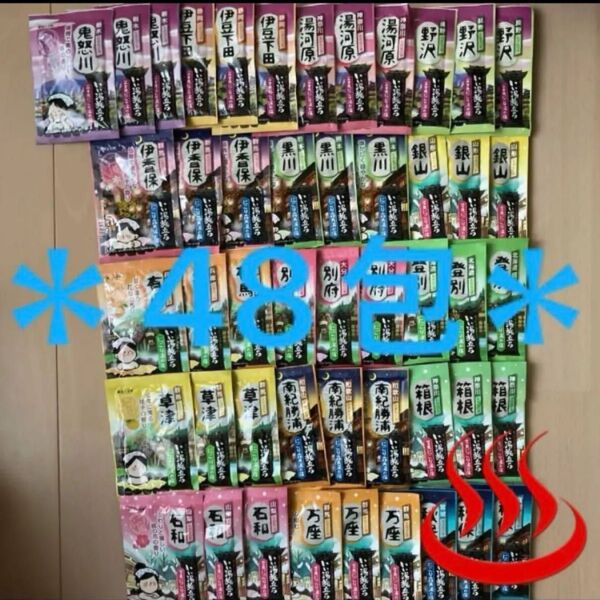 【今だけ1699円→1599円】入浴剤 にごり湯 16種48包