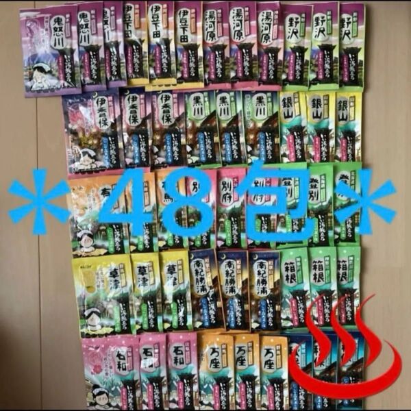 【今だけ1699円→1599円】入浴剤 にごり湯 16種48包