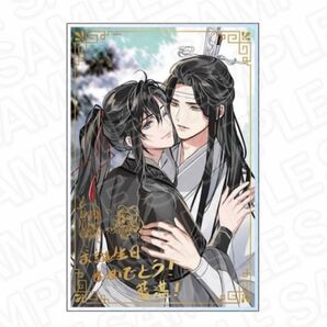 THEキャラ 限定 箔押し メッセージ入り アクリルブロック 藍忘機 バースデー BD 2024