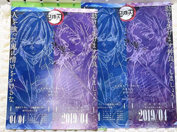 鬼滅シアター キャラクターフライヤー&クリアファイルセット 義勇 しのぶ セット