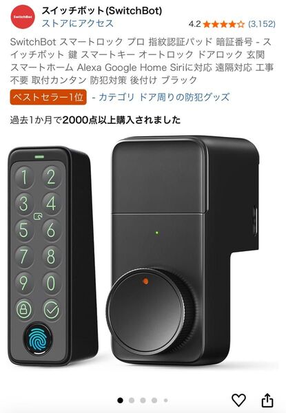 SwitchBot ロックプロ 指紋認証パッド 1ドア2ロック 専用バッテリーセット