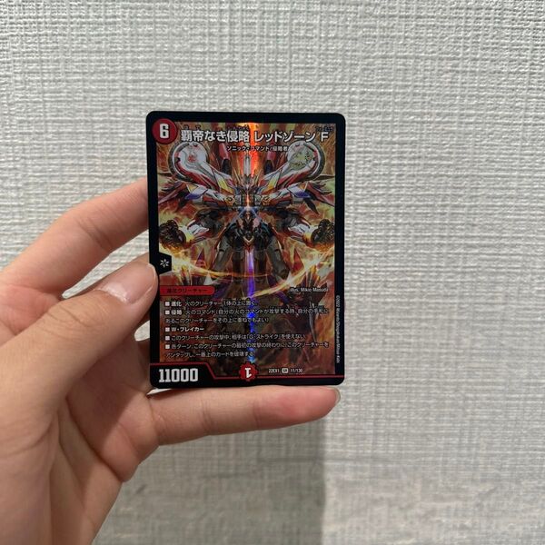 デュエルマスターズ 覇帝なき侵略 レッドゾーン F