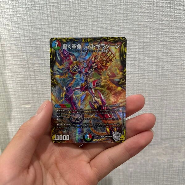 轟く革命レッドギラゾーン
