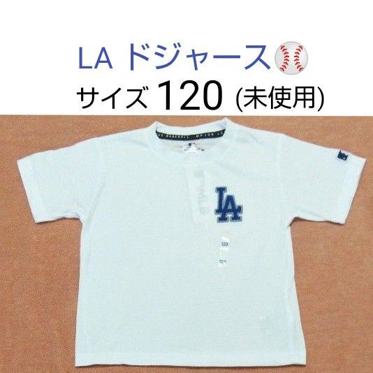 MLB ロサンゼルス ドジャース 子供用 Tシャツ サイズ120 白 トップス 半袖 紙タグ付き LA Dodgers (未使用)