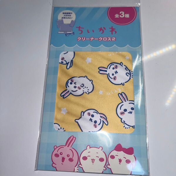 ちいかわクリーナークロス2(うさぎ)