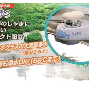 ダイト薬品 国産浄水器 きよまろ 家庭用浄水器