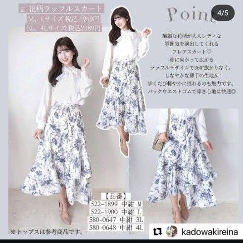 【極美品】花柄ラッフルスカート Lサイズ 門脇伶奈 しまむら 美人百花