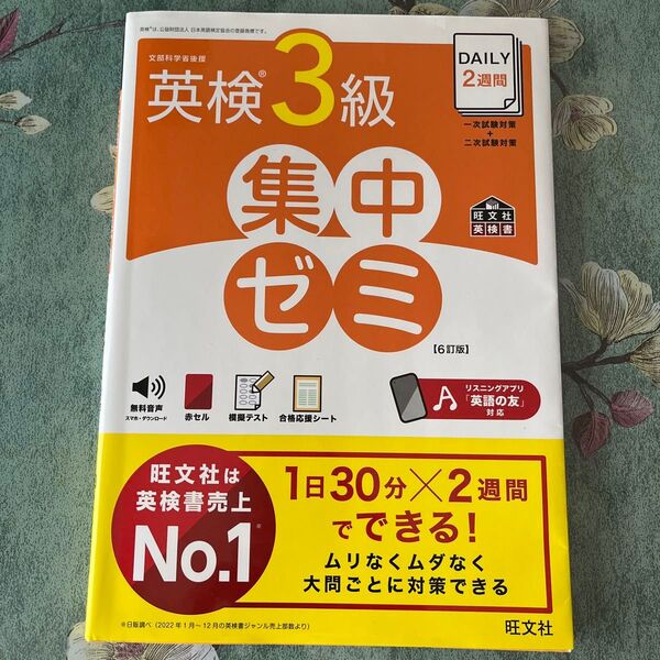 DAILY2週間英検3級集中ゼミ 文部科学省後援