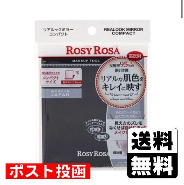 ロージーローザ リアルックミラー コンパクト