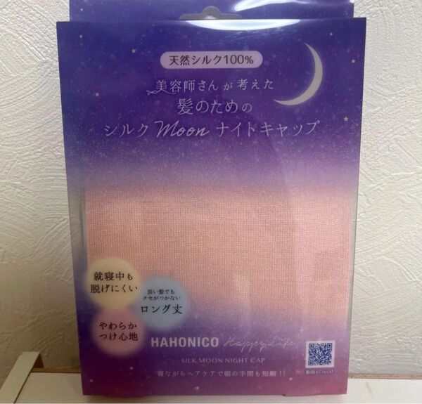 HAHONICO シルク Moon ナイトキャップ ピンク ロング丈
