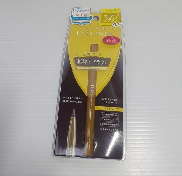 D-up シルキーリキッドアイライナー WP(マスタードブラウン)二点セット