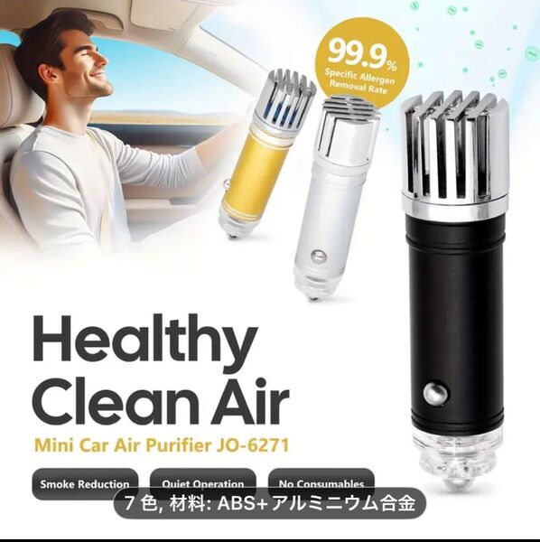 【NEW】IONKINI カー用空気清浄機 JO-6271 - 12Vプラグイン、静音動作、煙、PM2.5、花粉&臭気除去