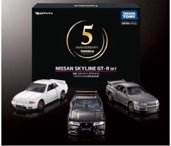 【新品】タカラトミーモールオリジナル トミカプレミアム 日産 スカイライン GT-R セット トミカプレミアム5周年記念仕様