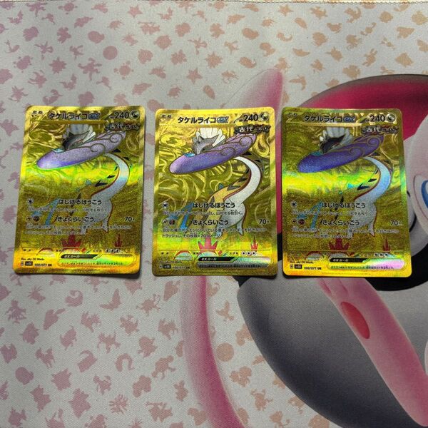 ポケモンカードゲーム タケルライコex UR 3枚セット
