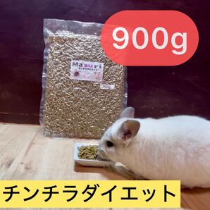 mazuri チンチラダイエット 900g マズリ