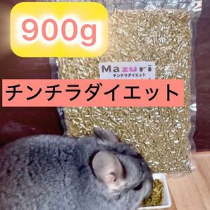 mazuri チンチラダイエット 900g マズリ