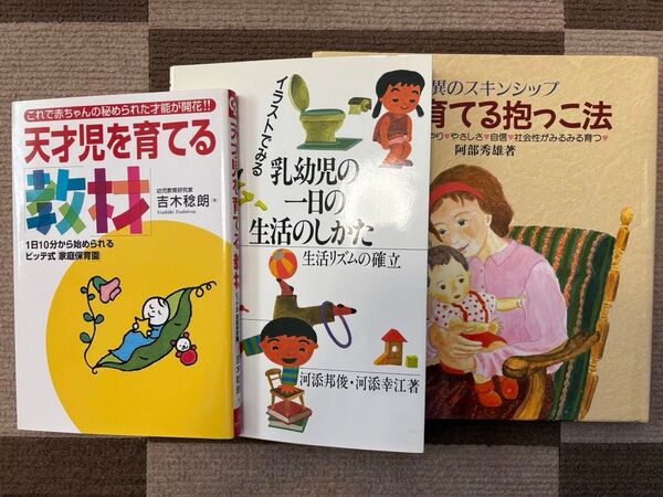 幼児知育・教育本3冊セット