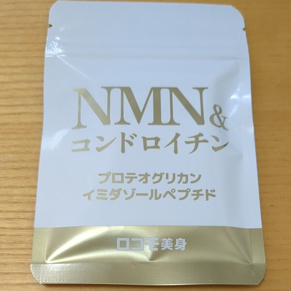 ロコモ美身 NMN&コンドロイチン サプリ 30粒