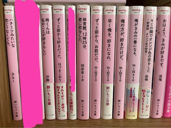 【選んでください】野いちご文庫 恋愛小説 バラ売り○