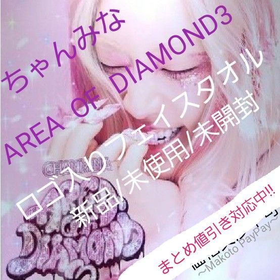 ちゃんみな AREA OF DIAMOND3 ロゴ入りフェイスタオル 新品未使用未開封 会場購入 ライブ参戦アイテム ライブグッズ