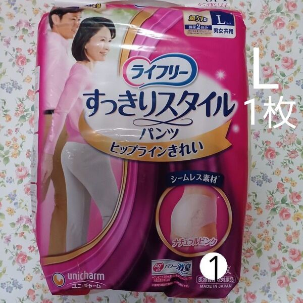 ライフリー すっきりスタイル パンツ Lサイズ 1枚 (消臭ポリ袋付き) 長時間の外出など用のお試しに!!