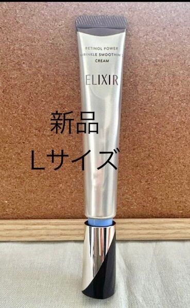 新品 エリクシール レチノパワー リンクルクリーム L 22g