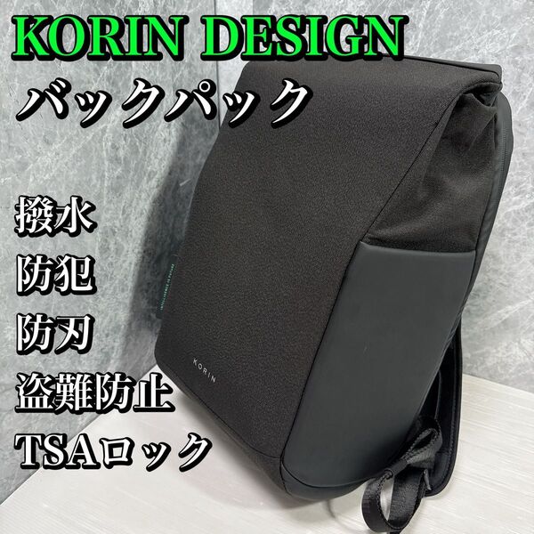 コリンデザイン リュック スナップパック メンズ レディース バックパック ビジネスバッグ 撥水 防犯 防刃 盗難防止 通勤 通学
