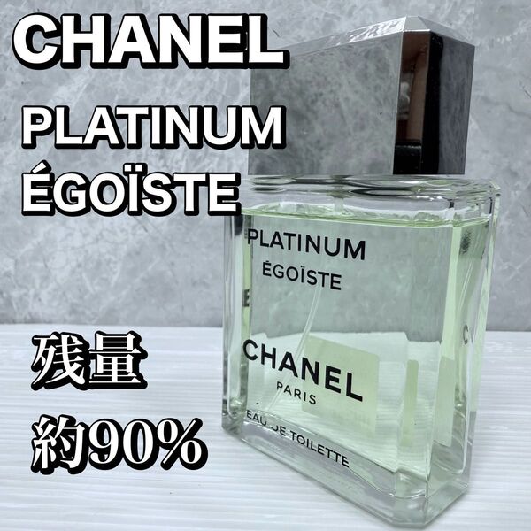 CHANEL PLATINUM GOSTE シャネル プラチナム エゴイスト 100ml 残量約90% メンズ オードトワレ