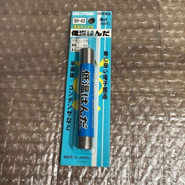 【未使用】低温ハンダ 低融点ハンダ SH-43