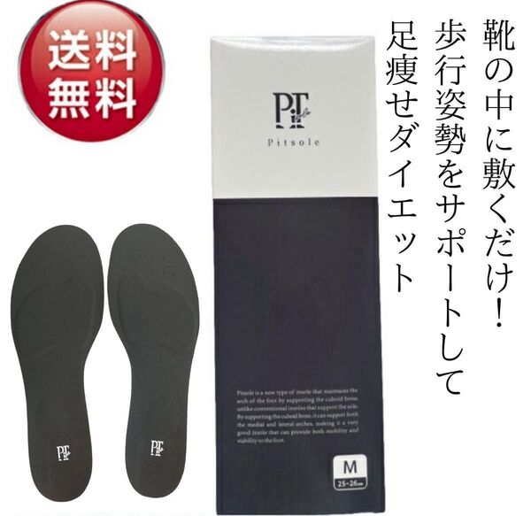 Pitsole ピットソール ブラック L 中敷き 美脚 姿勢サポート 美姿勢 インソール 男女兼用 負担軽減 アーチサポート