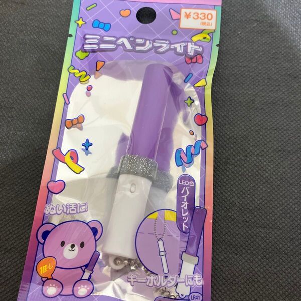 キャンドゥ ミニペンライト キーホルダー LED バイオレット