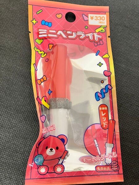 キャンドゥ ミニペンライト レッド キーホルダー 未使用