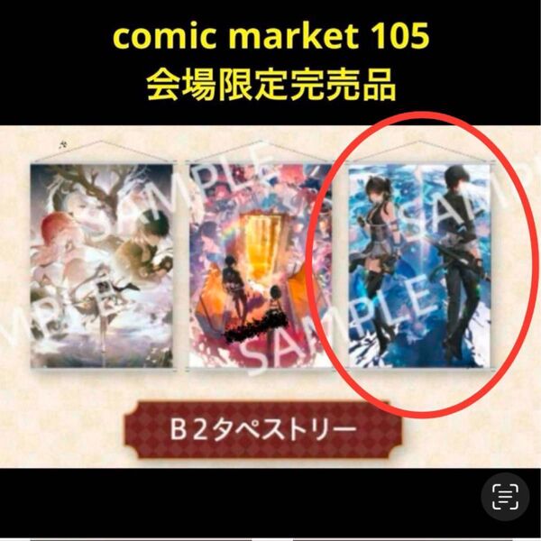 会場限定品 C105 鳴潮 B2タペストリー コミケ comic market 検)nikke 原神 アークナイツ 第五人格