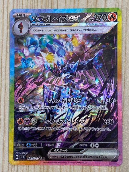 ソウブレイズex SAR SV8a テラスタルフェスex 203/187