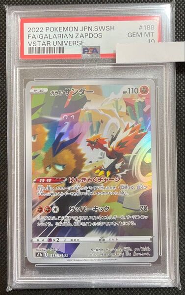 ポケモン カードゲーム AR ガラルサンダー PSA10