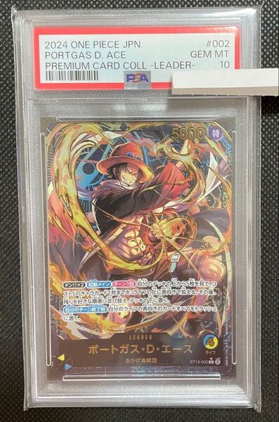 ワンピース カードゲーム L リーダー パラレル ポートガス・D・エース PSA10 ST13-002