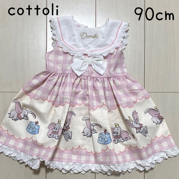 バースデイ コトリ cottoli ディズニーコラボ ダンボ柄ワンピース 90cm ピンク