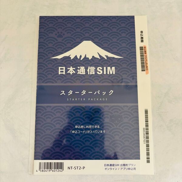 日本通信SIM スターターパック 未開封