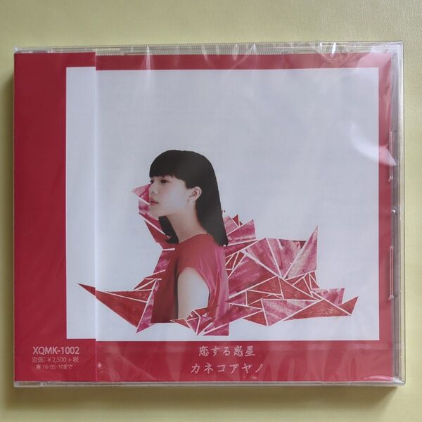 カネコアヤノ 恋する惑星 CD アルバム 未開封
